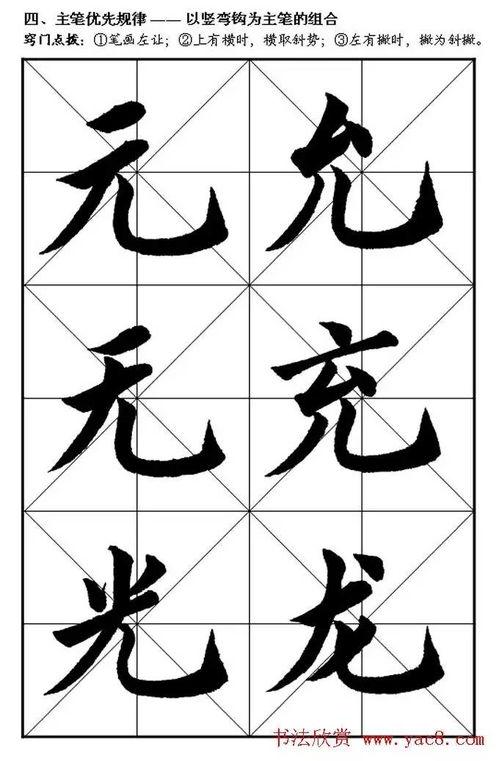 楷书基本笔画写法视频,一笔一划展现书法之美